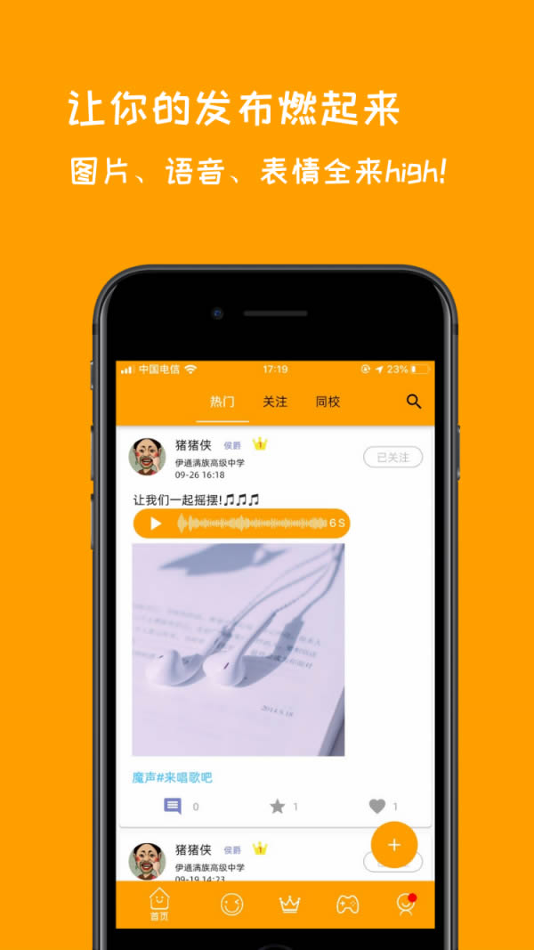 校呦(校园社交软件) for Android v1.7.0 安卓版