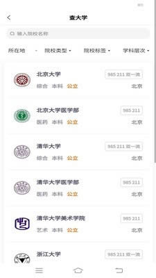 上大学高考志愿填报 for Android v2.6.9 安卓版