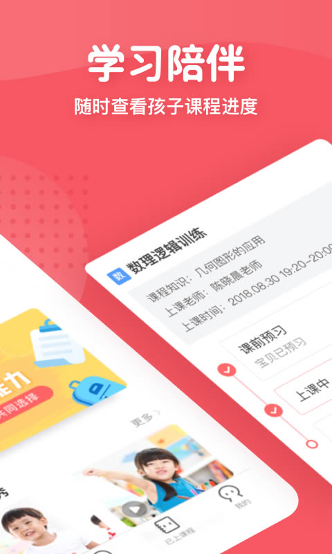 掌门少儿(在线教育) for Android v3.5.1 安卓版