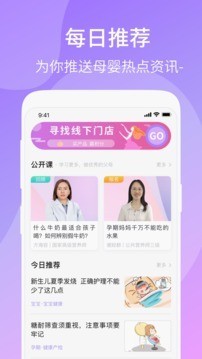 营养e家(育儿服务软件) for Android v2.0.2 安卓版