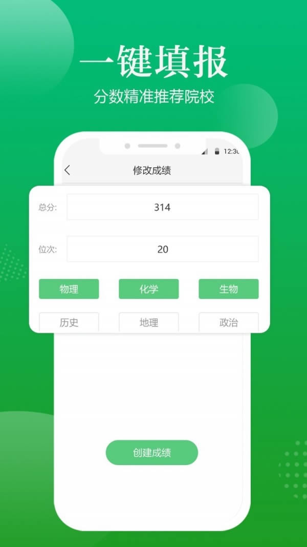 高考志愿指导 for Android v1.0.6 安卓版