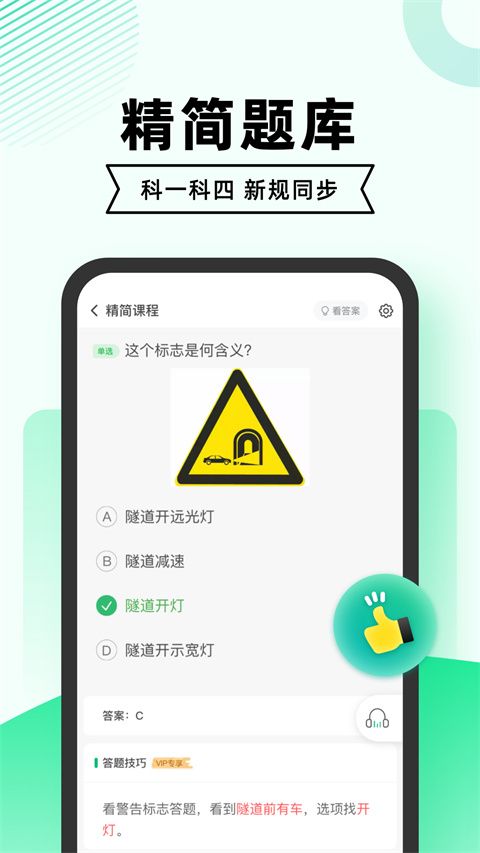 驾考一点通app for Android v8.1.5 安卓版