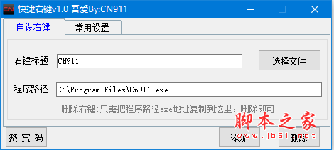 快捷右键 v1.0 免费绿色版