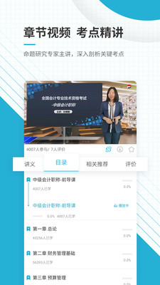 会计职称(准题库)for android V4.50 安卓手机版