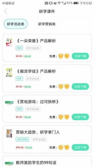 研学文库 for Android v1.0.6 安卓版