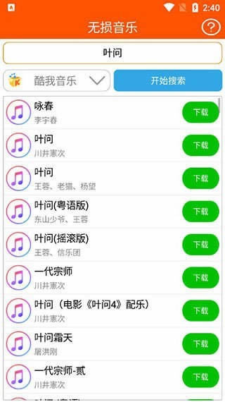 无损音乐 for Android v1.5 安卓版