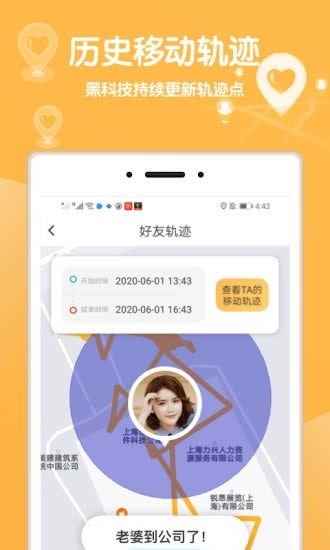 行迹定位(定位追踪软件) for Android v1.1.0 安卓版