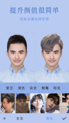 试发型相机 for Android v3.0.1 安卓版