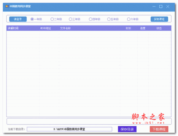 中国教育同步课堂 v1.0 绿色免费版