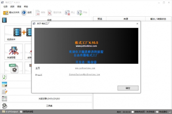 格式工厂 中文便携版 v4.10.5 32位