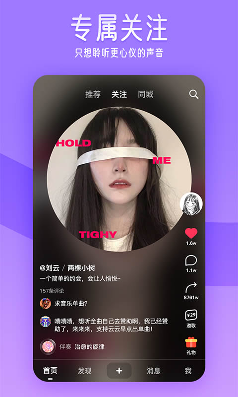 闪歌(互联网音乐创作平台) v3.1.0.8 安卓手机版