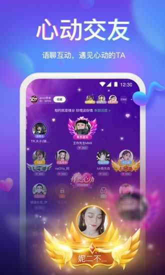 滴滴语音(语音社交聊天) for Android v1.2.2.3 安卓版