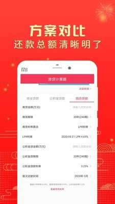 房贷计算器2020最新 for Android v1.1.7 安卓手机版