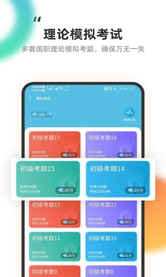 教练王者 for Android v1.1.6 安卓版