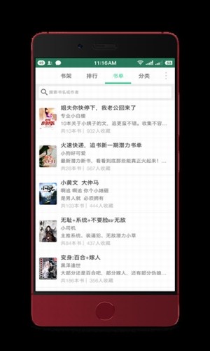 全本追书阅读器 for Android v1.0 安卓版