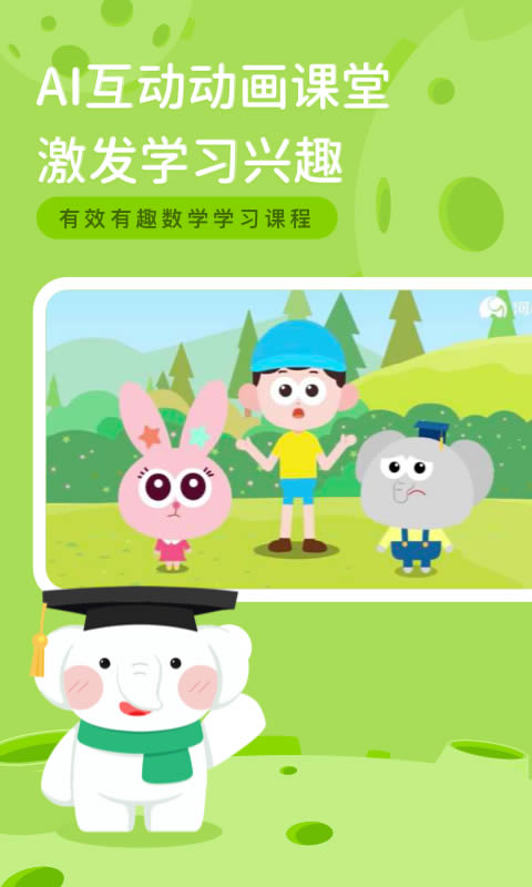 河小象思维(儿童数学学习软件) v1.1.6 安卓手机版