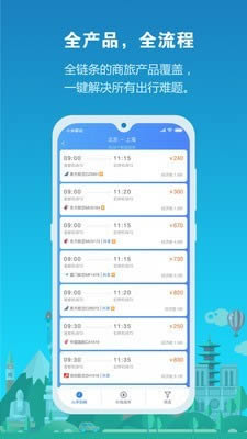 中铁商旅 for Android v2.0.0 安卓版