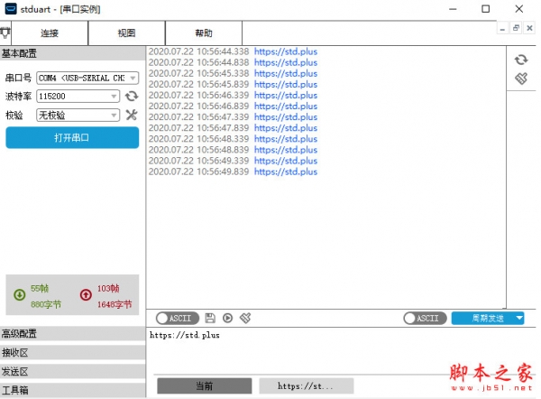stduart(多串口调试工具) V1.1.22 官方中文安装版 64位