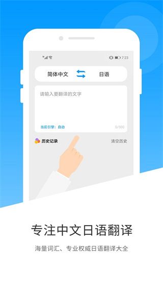 日语翻译app for Android v1.5.0 安卓手机版