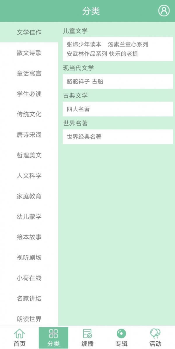 小荷听书(有声读物平台) for Android v1.0.9 安卓版