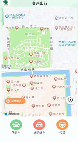 老兵出行(打车出行软件) v1.0.9 安卓版