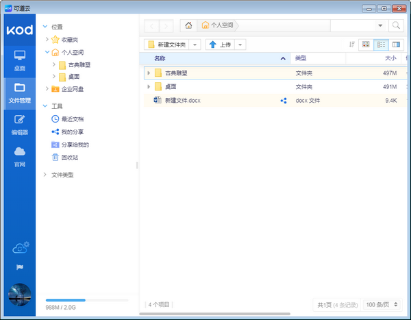 可道云电脑版(kodbox) v0.5.4 安装免费版