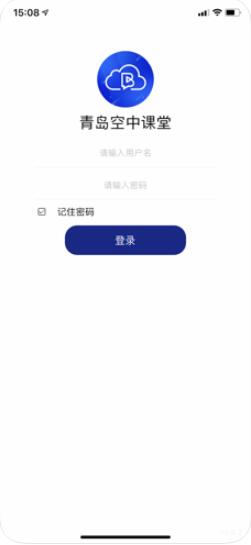 青岛空中课堂(网络课堂平台)for iphone v2.8.4 苹果手机版