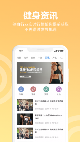 蜂隐运动 for Android v2.0.2 安卓手机版