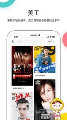 桃叭(饭圈交易平台) for Android v3.3.2 安卓版(已下架)