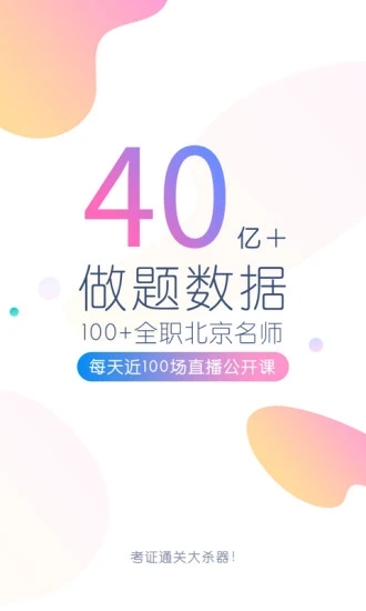 经济师万题库(初中级经济师视频题库) for iphone v4.2.0 苹果手机版