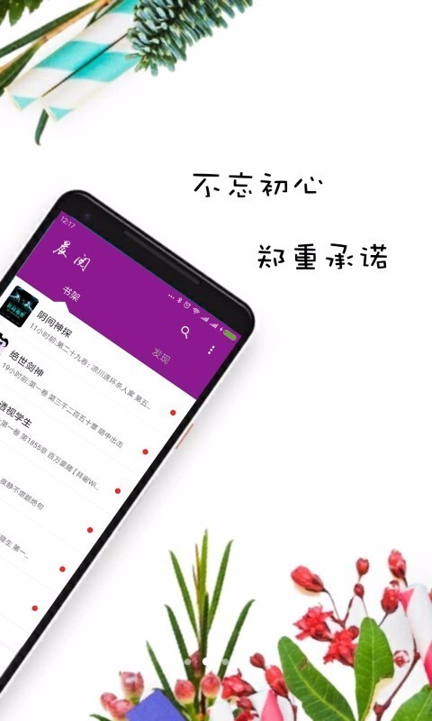 紫米免费小说 for Android v2.9.0 安卓版