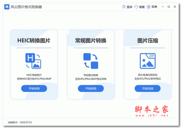 风云图片格式转换器 v2026.522.1733.9 官方安装版