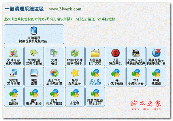 一键清除系统垃圾软件 v5.35 免费安装版