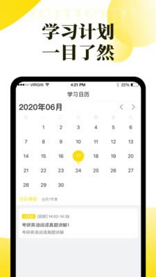 随时随课(学习软件) for Android v1.0 安卓版