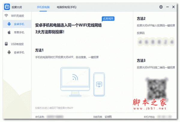 迅捷投屏大师 v2.1.0.0 官方安装免费版