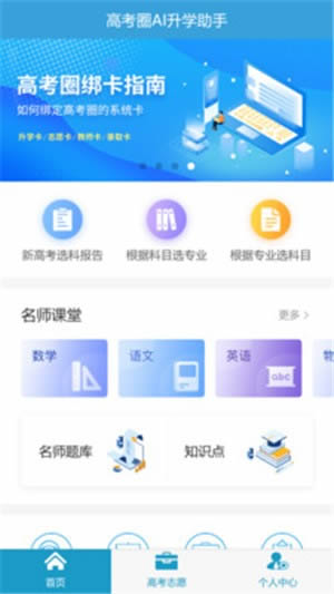高考圈生涯规划(高考志愿填报) for Android v2.0.1 安卓版