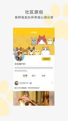 我爱它它(宠物社区软件) for Android v1.2.0 安卓版