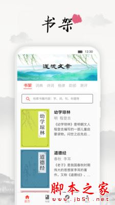道德文章 for android V1.4.9 安卓手机版