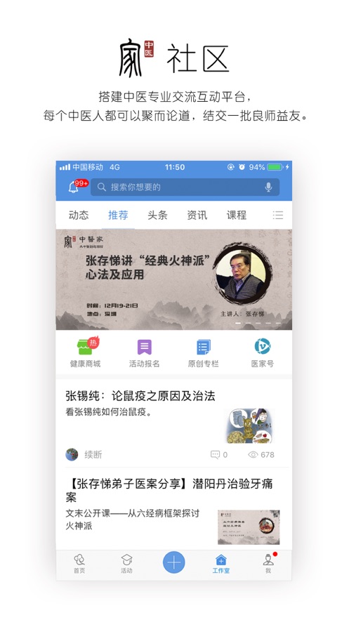 中医家app for android v4.1.0 安卓版