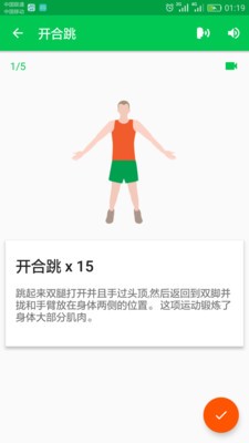 30天健身锻炼 for Android v2.0.7 安卓版