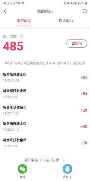 快音听歌赚钱 for Android v5.80.00 安卓版