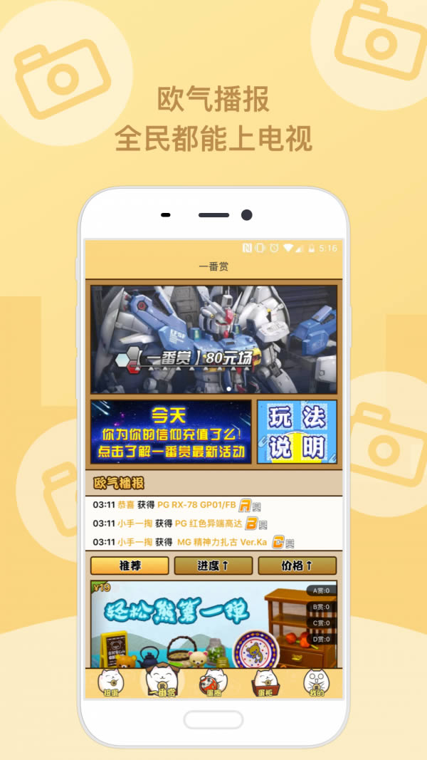 玩蛋趣(扭蛋软件) for Android v1.9.3 安卓版