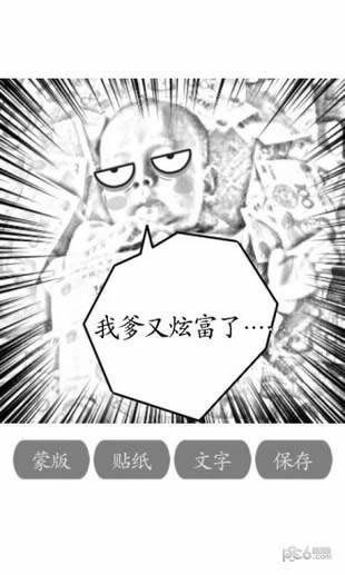照片变漫画 for Android v2.1.0 安卓版