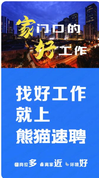 熊猫速聘 V1.2.3 安卓版