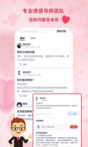 蜜恋语 for Android v1.0 安卓版