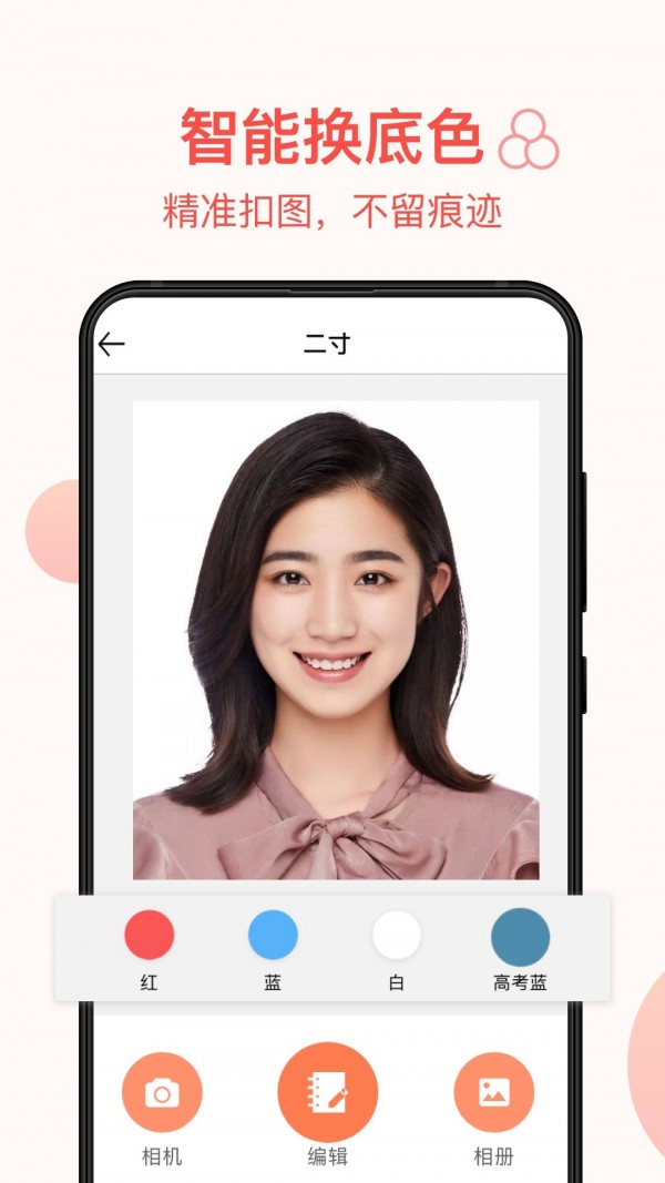 一寸照(证件照软件) for Android v1.2.5 安卓版