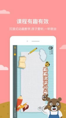 罐罐熊练字 for Android v1.6.0 安卓版