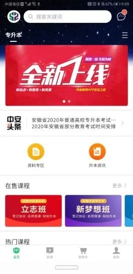 中安教育 for android v1.0.0 安卓手机版