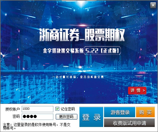 浙商证券金字塔量化交易系统 v5.23 官方安装版 32位/64位