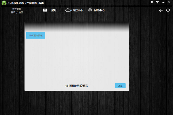 客所思PD50控制面板 v3.3.170911 官方安装版